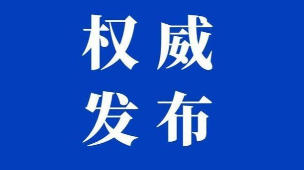 國務(wù)院：支持大型銀行等在北京城市副中心設(shè)立數(shù)字人民幣運營實體